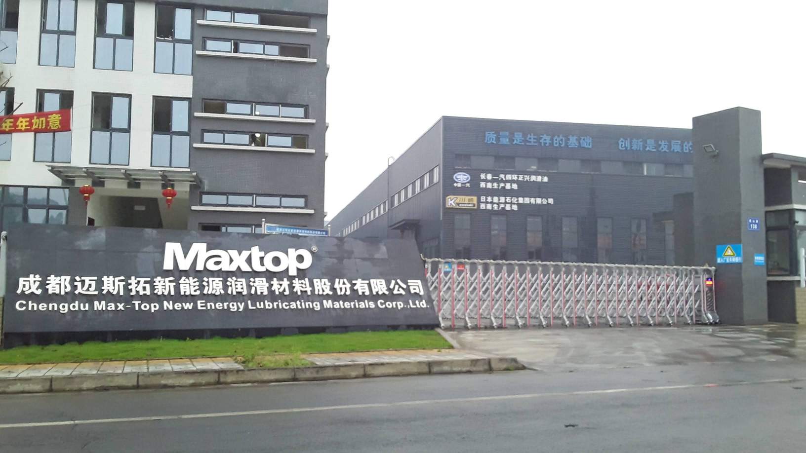 邁斯拓：打造高質(zhì)潤滑油品牌