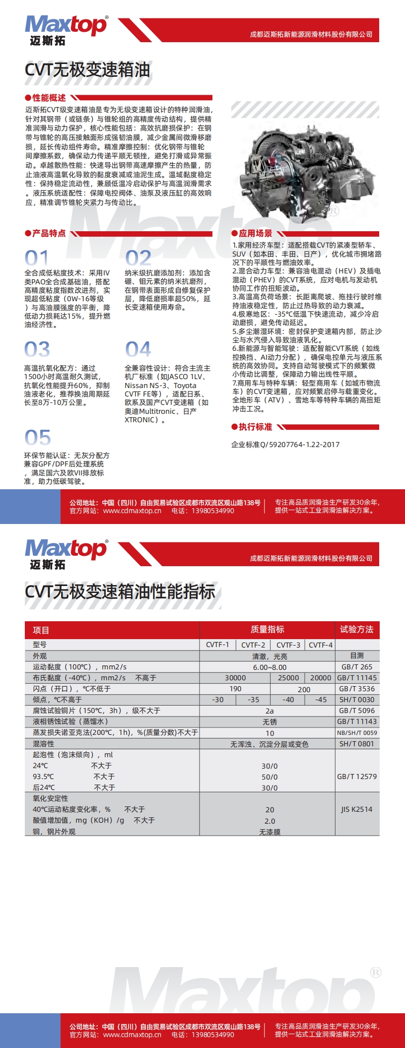 1750489819614432.jpg CVT無(wú)極變速箱油_00.jpg