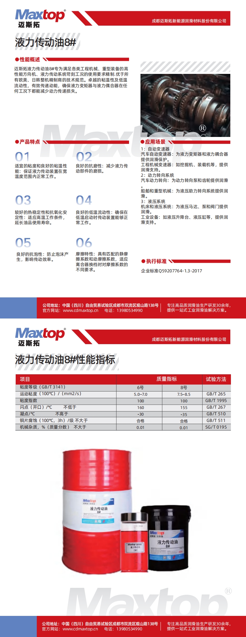 1750490488325632.jpg 液力傳動(dòng)油8#_00.jpg